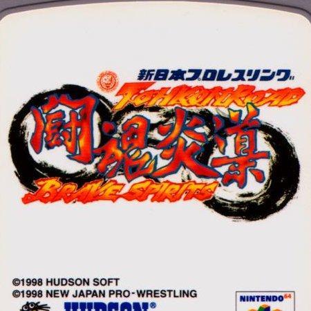 New Japan Pro Wrestling: Tōhkon Road Brave Spirits for n64 