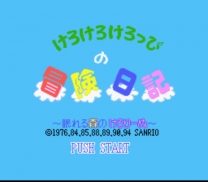 Kero Kero Keroppi no Bouken Nikki - Nemureru Mori no Keroriinu (Japan) snes download