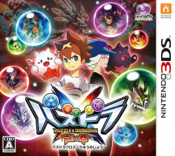 Puzzle & Dragons X for 3ds 