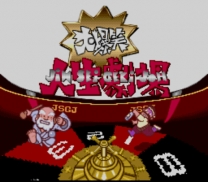 Daibakushou Jinsei Gekijou (Japan) snes download