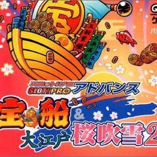 Slot-pro Advance: Takarafune & Oedoshima Fubuki 2 for gameboy-advance 