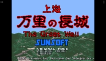 BS Shanghai - Banri no Choujou (Japan) snes download