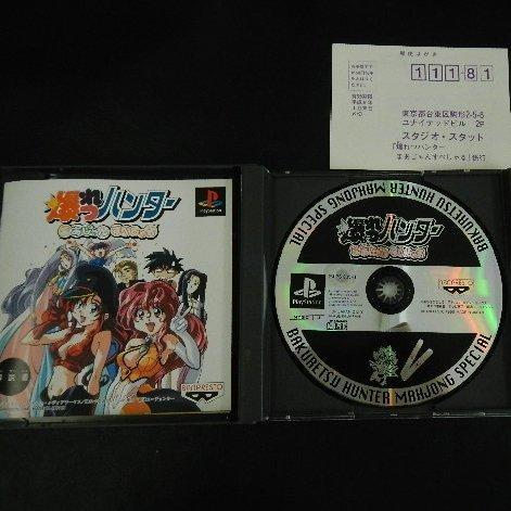 Bakuretsu Hunter: Mahjong Special for psx 