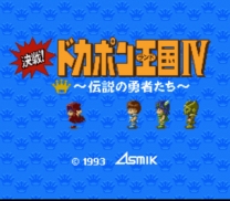 Kessen! Dokapon Oukoku IV - Densetsu no Yuusha-tachi (Japan) for super-nintendo 