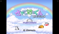 BS Sutte Hakkun - BS Version 2 10-8 (Japan) snes download