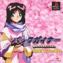 Backguiner Act-2 ~yomigaeru Yuushatachi~ Hishou Hen "Uragiri No Senjou" psx download