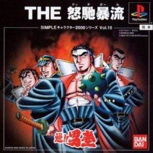 The Dodgeball: Simple Character- 2000 Series Vol. 10 Sakigake!! Otokojuku psx download