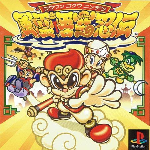 Fuun Gokuu Ninden psx download