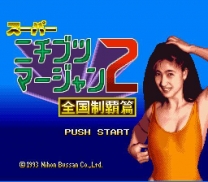 Super Nichibutsu Mahjong 2 - Zenkoku Seiha Hen (Japan) snes download