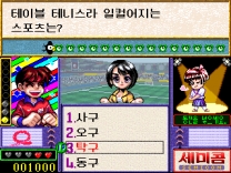 Date Quiz Go Go (Korea) mame download