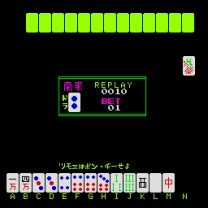 Janyou Part II (ver 7.03, July 1 1983) mame download