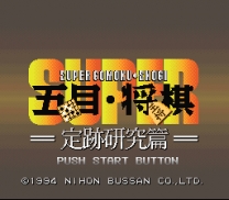 Super Gomoku Shougi - Jouseki Kenkyuu Hen (Japan) snes download