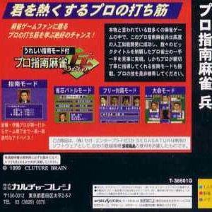 Pro Shinan Mahjong Tsuwamono 64: Jansō Battle ni Chōsen n64 download