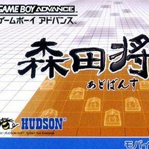 Morita Shogi Advance for gameboy-advance 