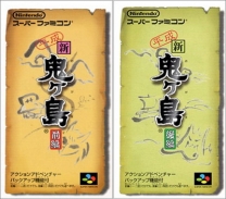 Heisei Shin Onigashima - Kouhen (Japan) snes download