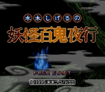 Mizuki Shigeru no Youkai Hyakkiyakou (Japan) for snes 