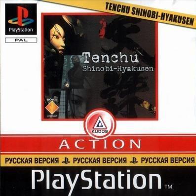 Tenchu: Shinobi Hyakusen for psx 