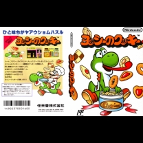 Yoshi no Cookie (Japan) for super-nintendo 