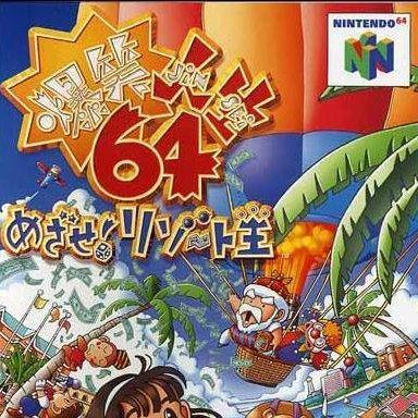 Bakushō Jinsei 64: Mezase! Resort Ō n64 download