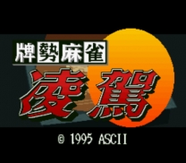 Haisei Mahjong - Ryouga (Japan) snes download