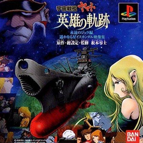 Space Battleship Yamato: Eiyuu No Kiseki for psx 