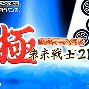 Extreme Mahjong Deluxe: Terminator 21 for gba 