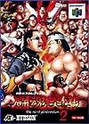 New Japan Pro Wrestling: Tōhkon Road Brave Spirits 2, The Next Generation n64 download
