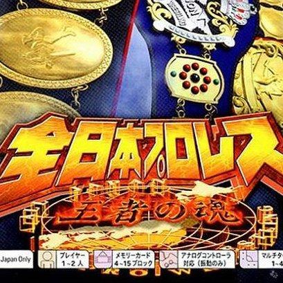Zen-nippon Pro Wrestling: Ouja No Kon psx download