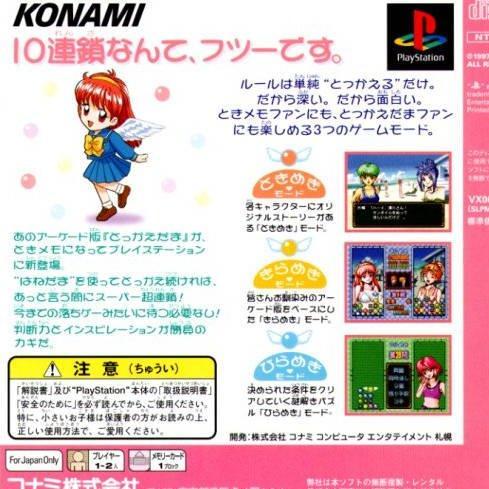 Tokimeki Memorial Taisen Tokkaedama for psx 