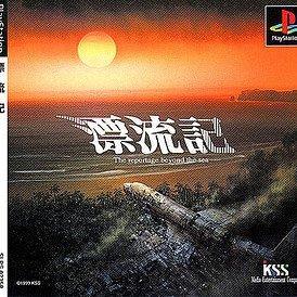 Hyouryuu Ki: The Reportage Beyond The Sea psx download