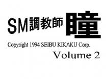 SM Choukyoushi Hitomi Vol. 2 - Trial Version (Japan) (Unl) for snes 