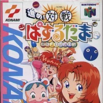 Susume! Taisen Puzzle Dama psx download