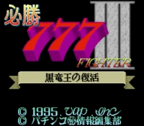 Hisshou 777 Fighter III - Kokuryuu Ou no Fukkatsu (Japan) for snes 