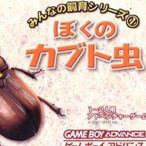 Our Breeding Series: My Beetle gba download