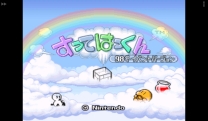 BS Sutte Hakkun - '98 Event Version (Japan) snes download