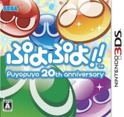 Puyo Puyo!! 20th Anniversary for 3ds 