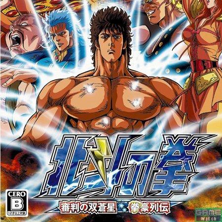 Hokuto No Ken psx download