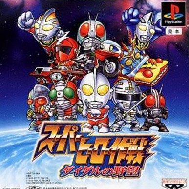 Super Hero Sakusen for psx 