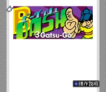 BS B-Dash - 3 Gatsugou (Japan) snes download